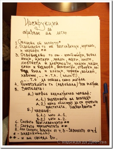 С надежда да Действа